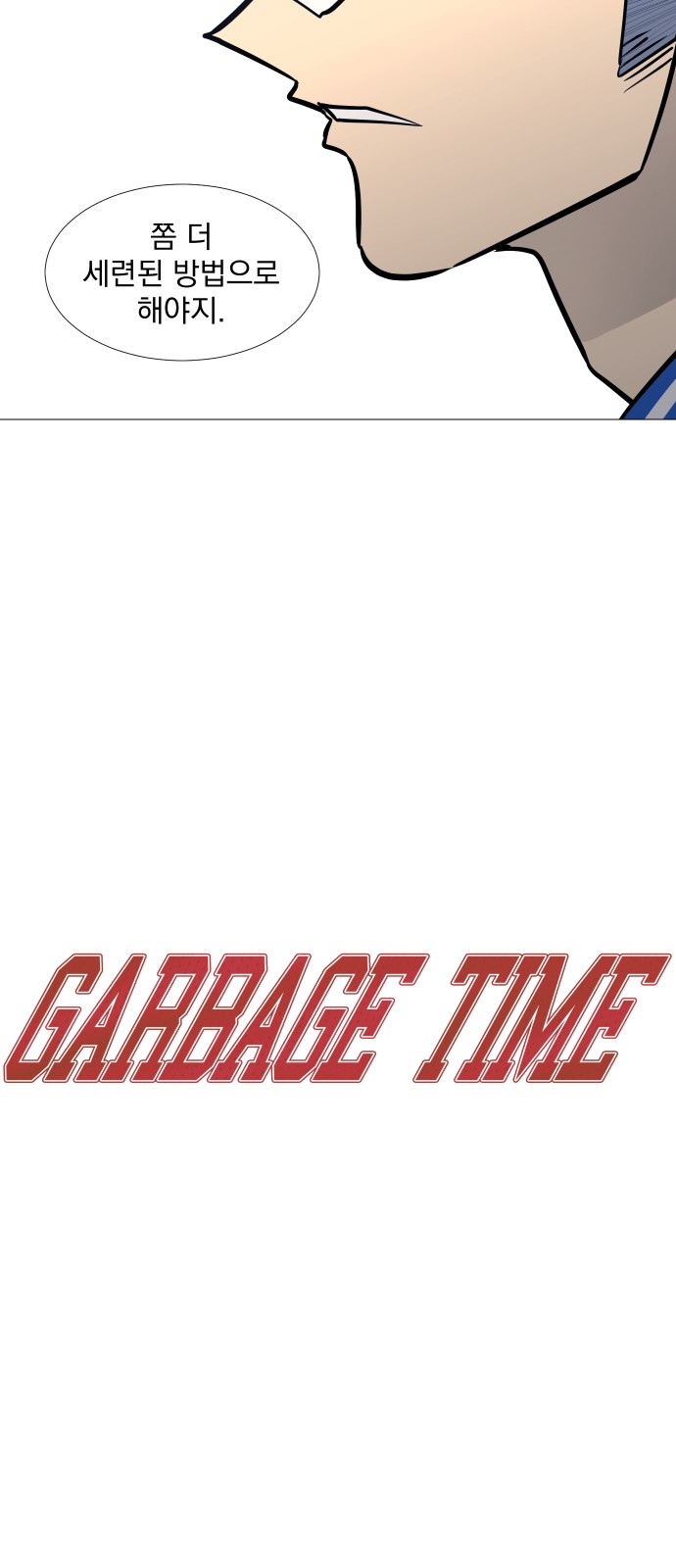 Garbage Time - Chapter 91 - Page 6