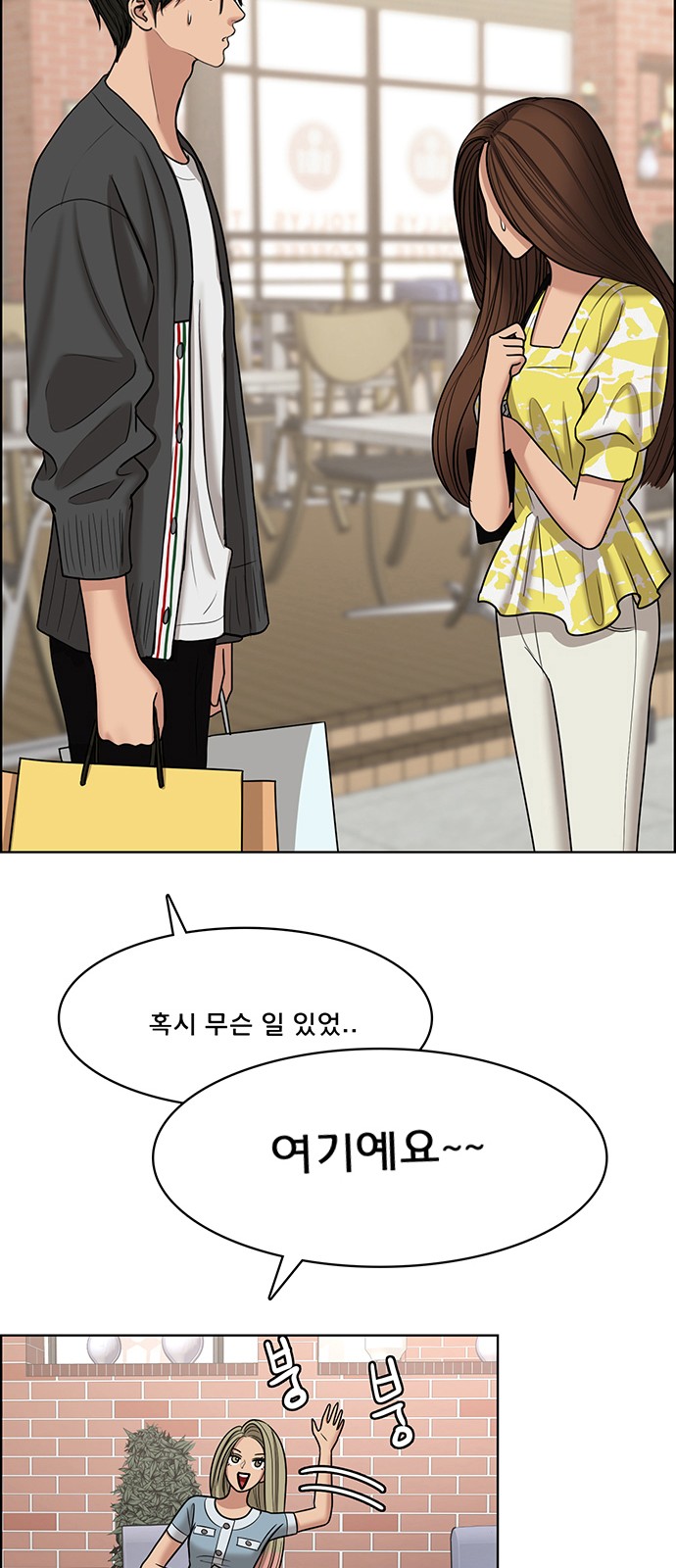 True Beauty - Chapter 106 - Page 57