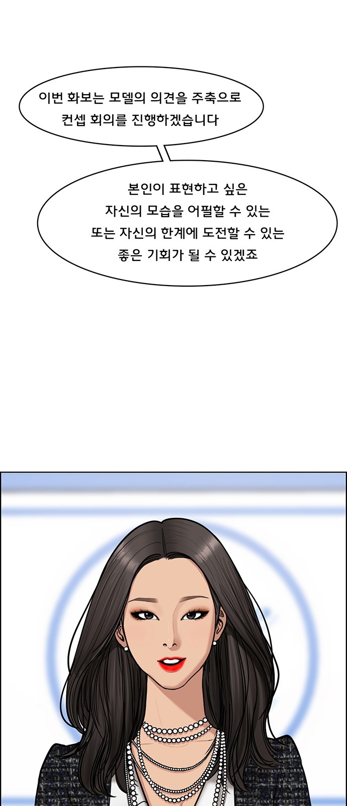 True Beauty - Chapter 122 - Page 55