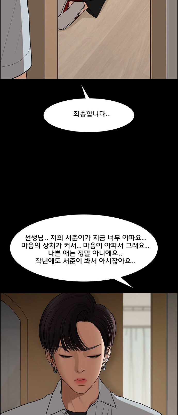 True Beauty - Chapter 126 - Page 38