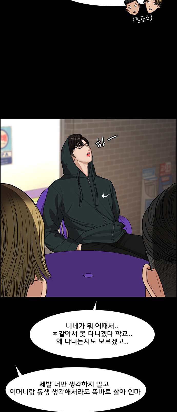 True Beauty - Chapter 126 - Page 42