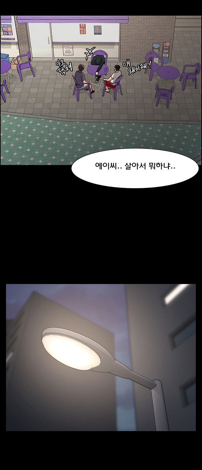 True Beauty - Chapter 126 - Page 44