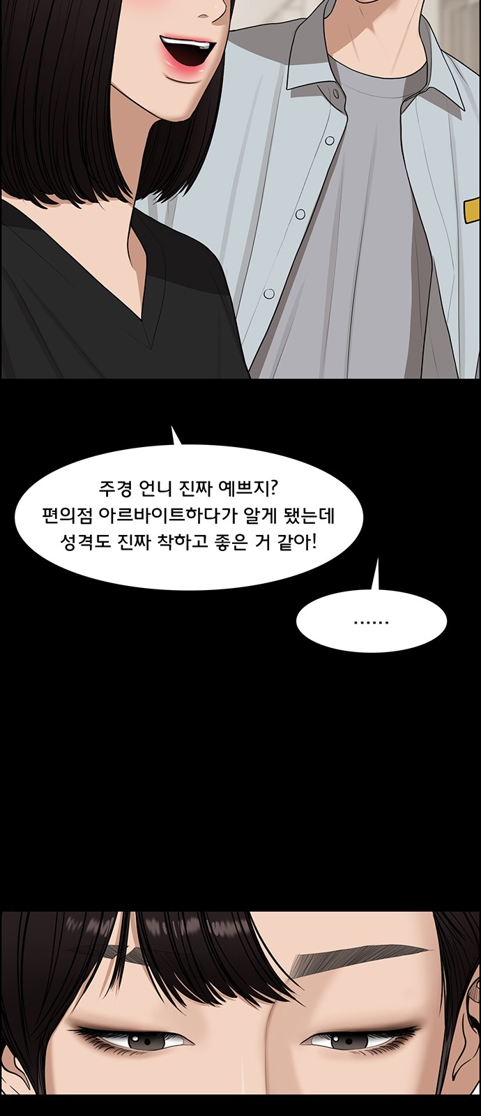 True Beauty - Chapter 127 - Page 23