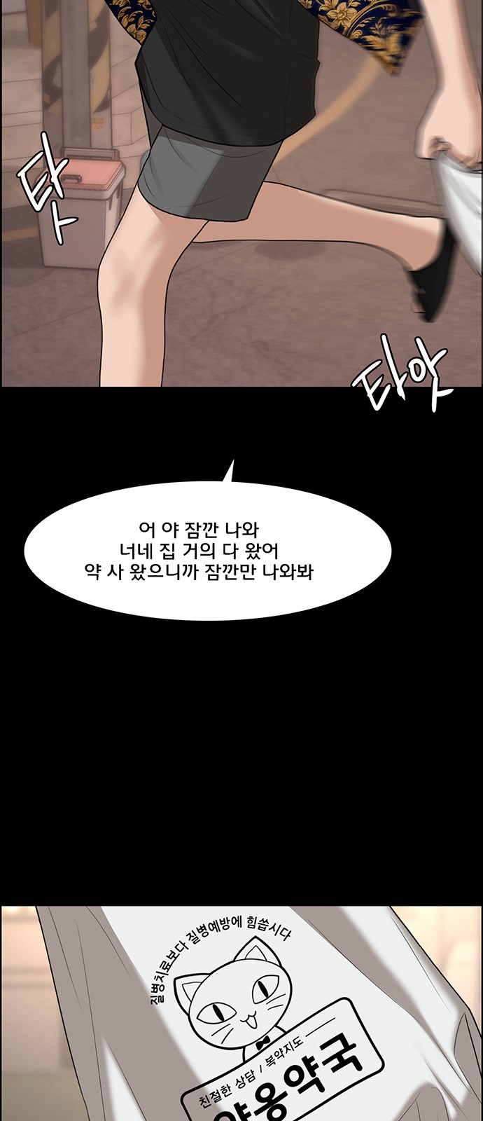 True Beauty - Chapter 128 - Page 22