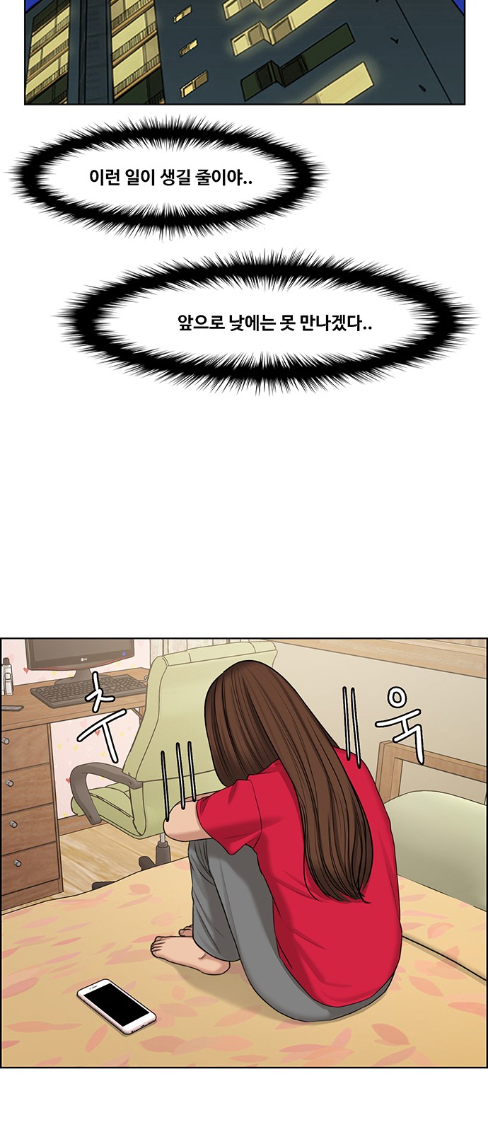 True Beauty - Chapter 130 - Page 31