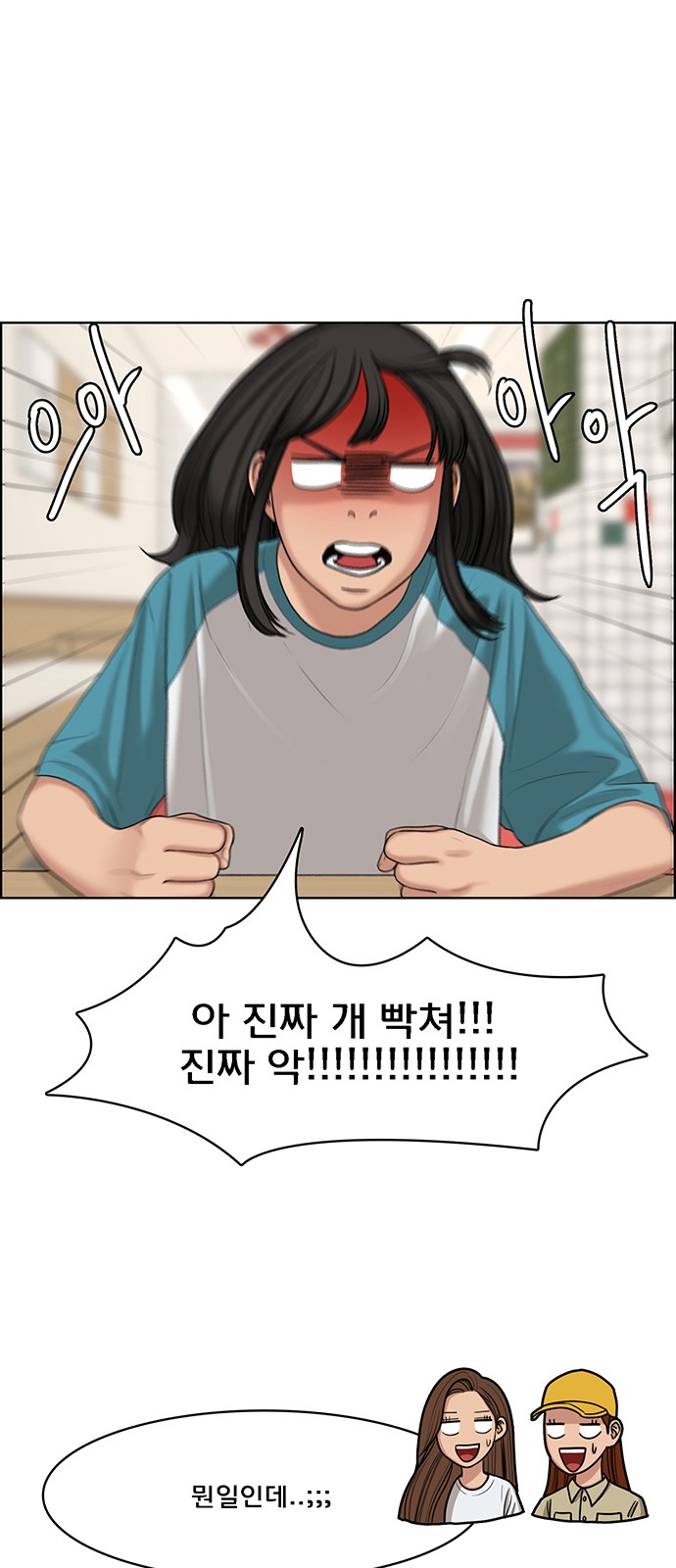 True Beauty - Chapter 130 - Page 34