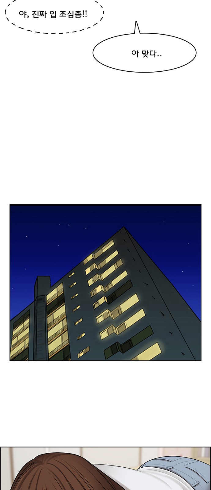 True Beauty - Chapter 130 - Page 44