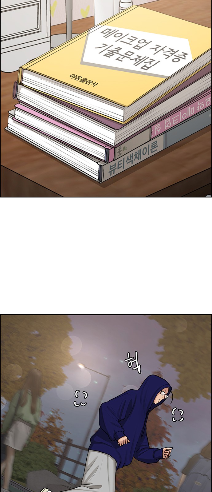 True Beauty - Chapter 135 - Page 45