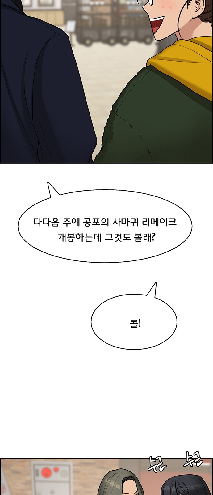 True Beauty - Chapter 139 - Page 45