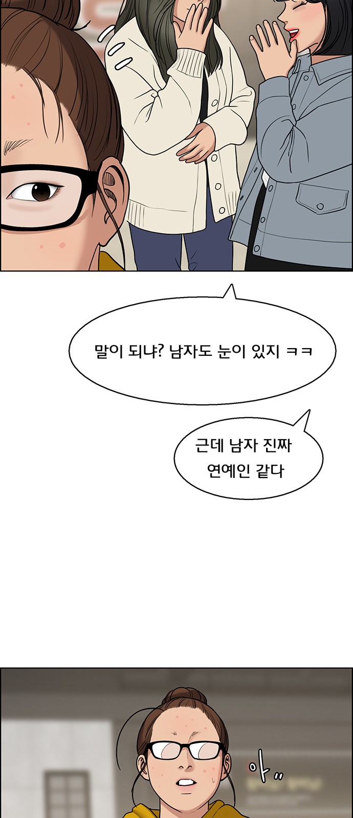 True Beauty - Chapter 139 - Page 48