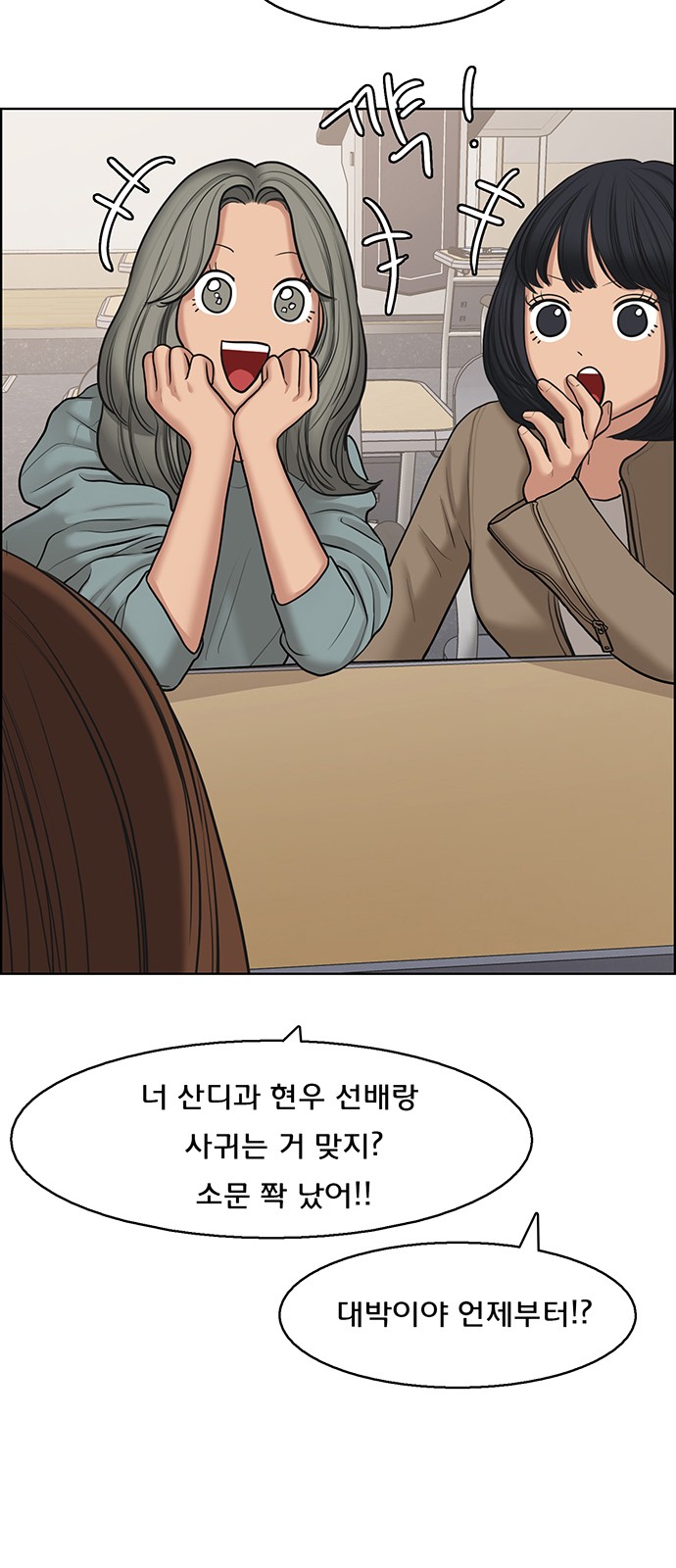 True Beauty - Chapter 140 - Page 44