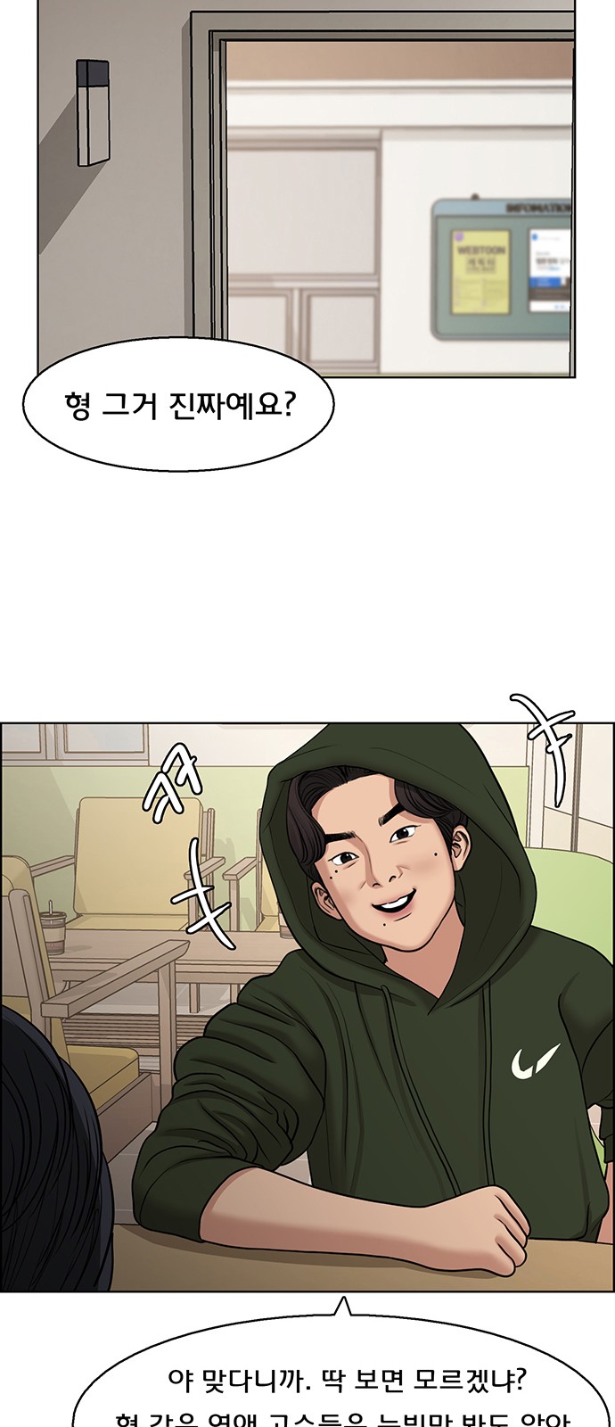 True Beauty - Chapter 140 - Page 46