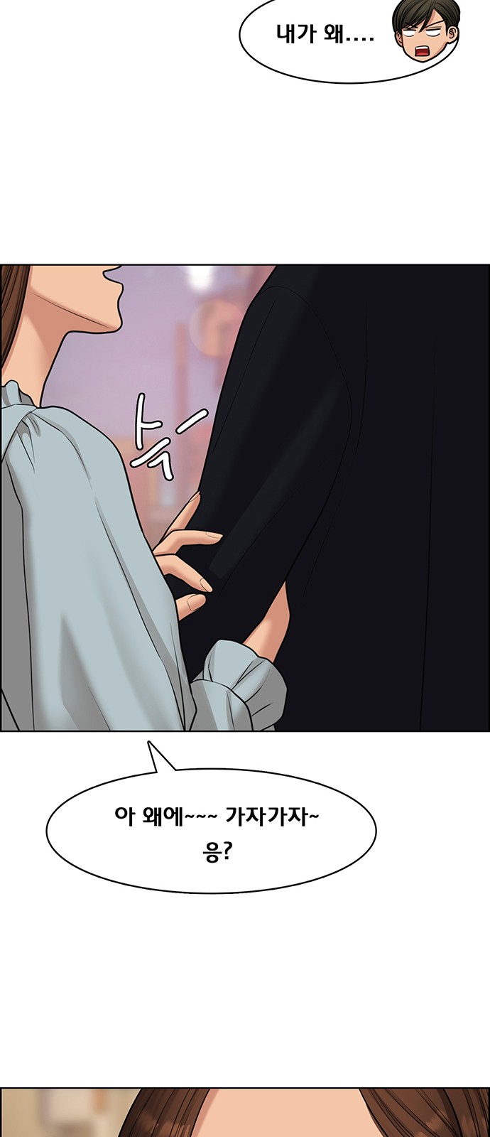True Beauty - Chapter 143 - Page 37