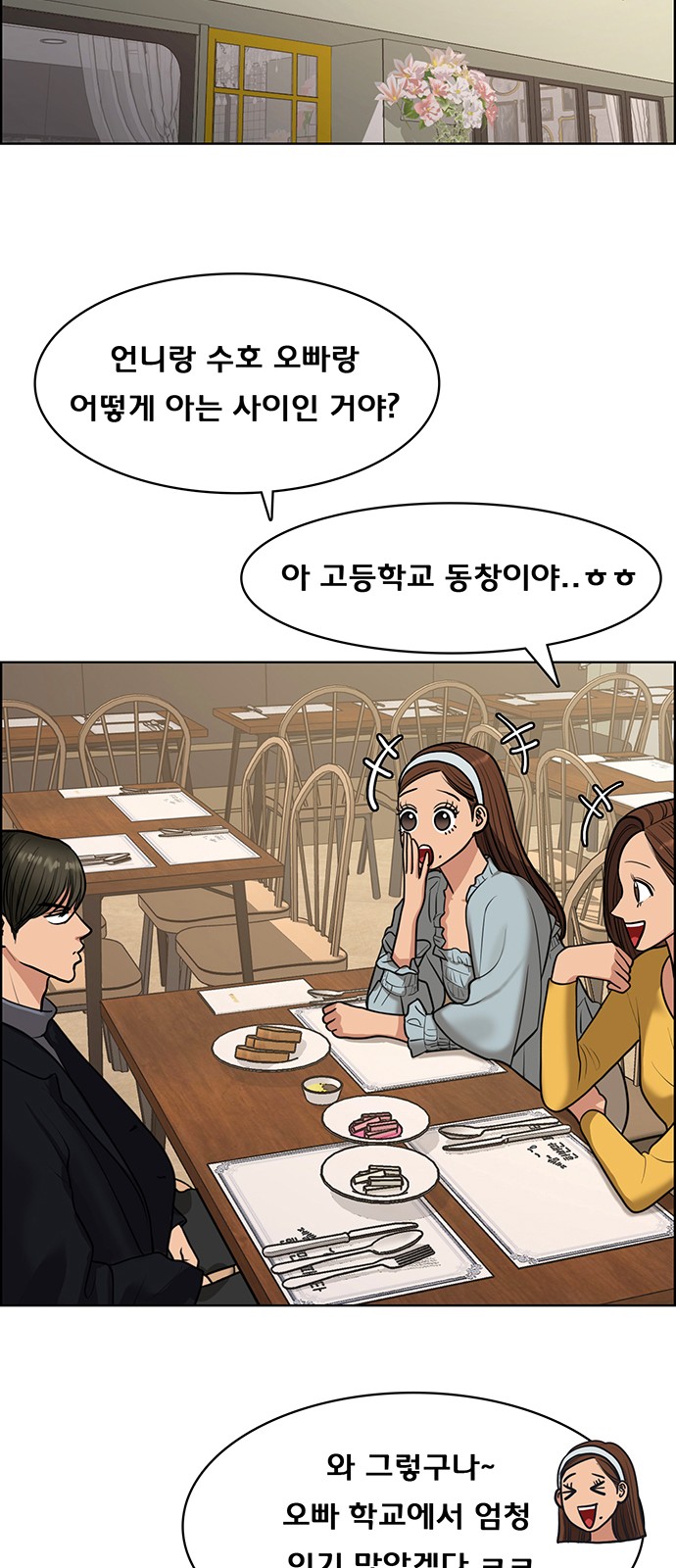 True Beauty - Chapter 143 - Page 40