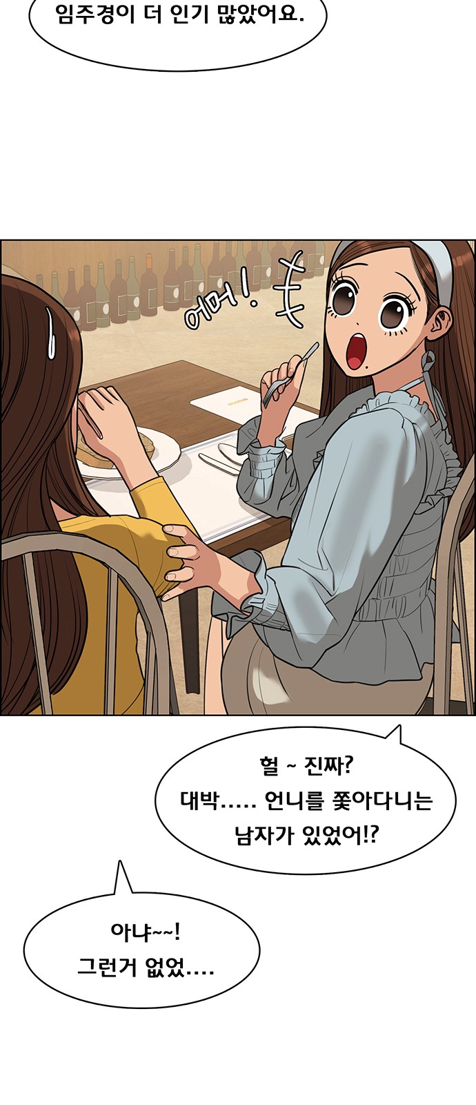 True Beauty - Chapter 143 - Page 42