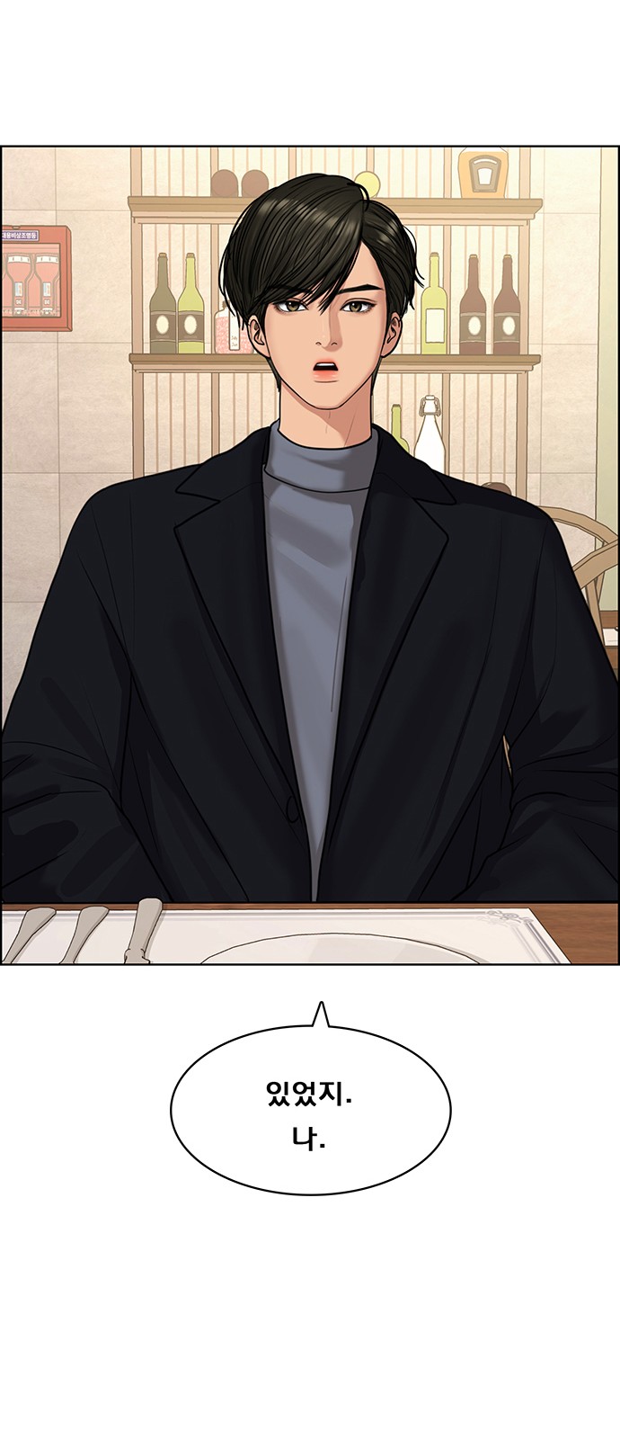 True Beauty - Chapter 143 - Page 43