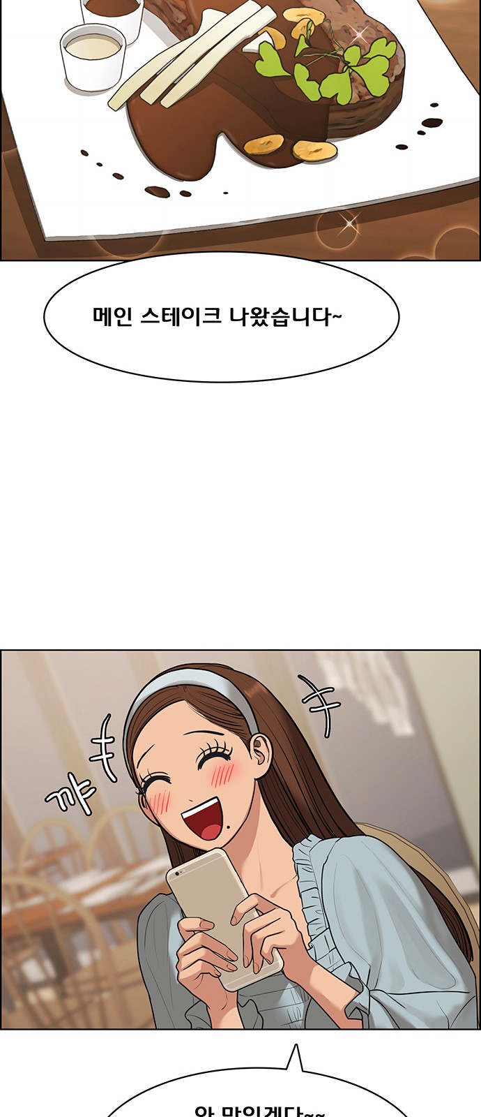 True Beauty - Chapter 143 - Page 45
