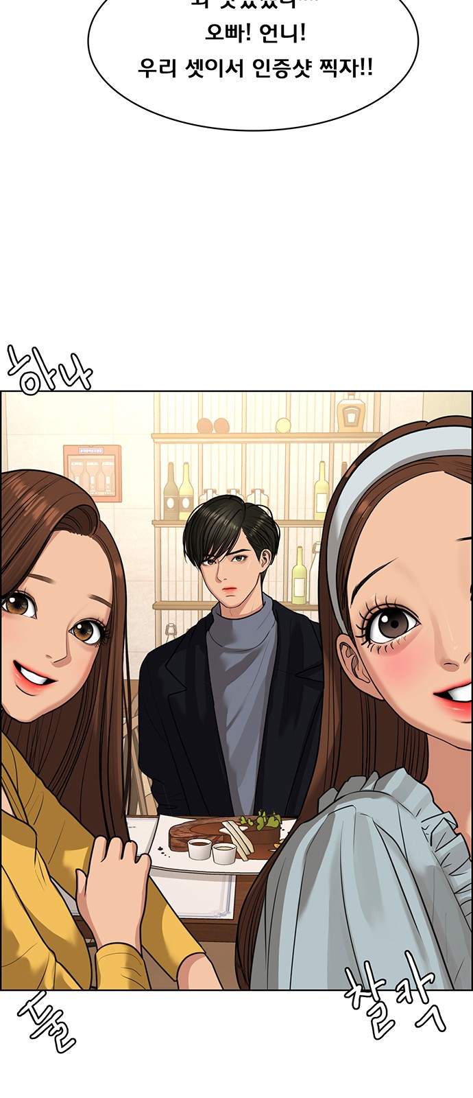 True Beauty - Chapter 143 - Page 46