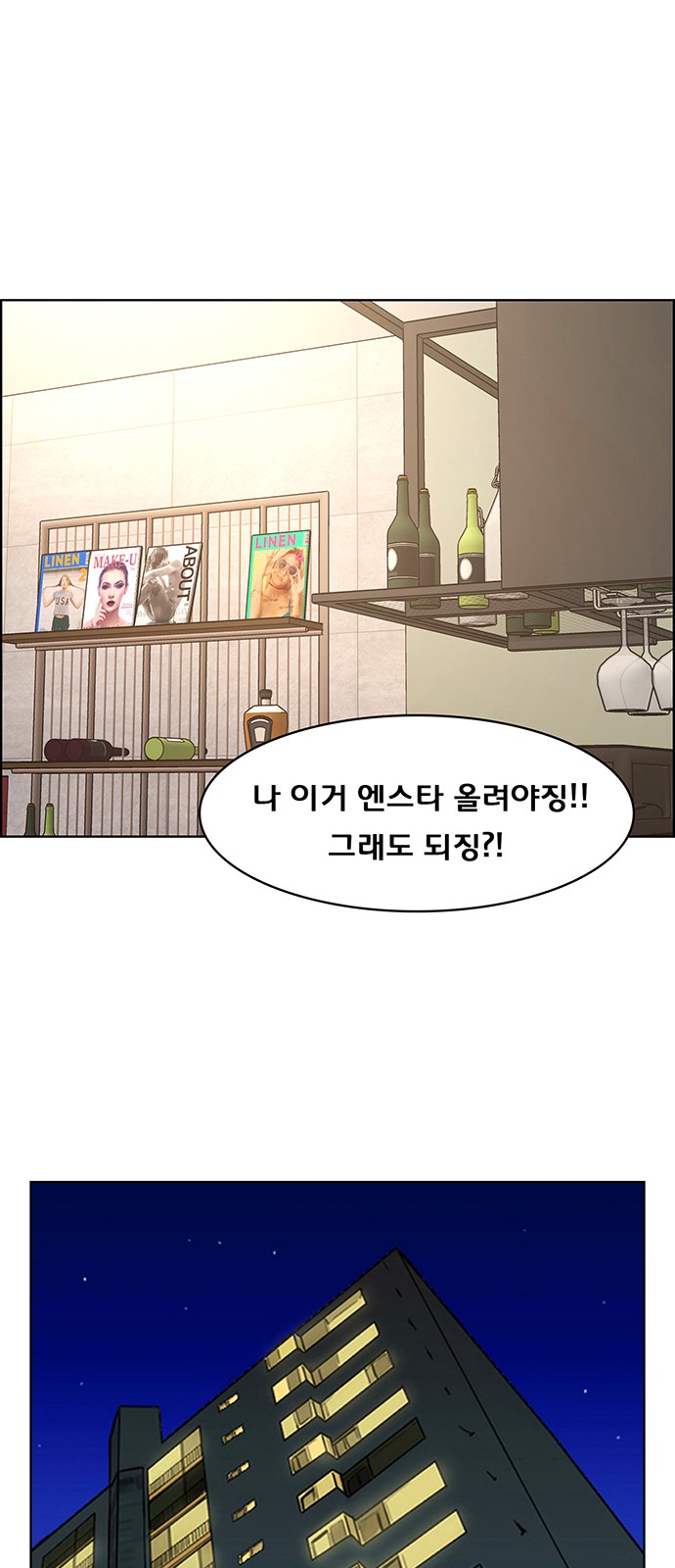 True Beauty - Chapter 143 - Page 47