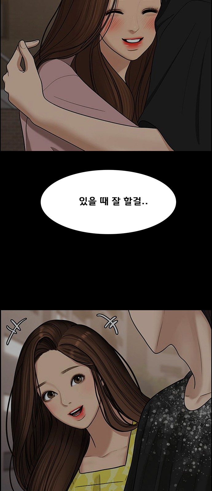 True Beauty - Chapter 143 - Page 72