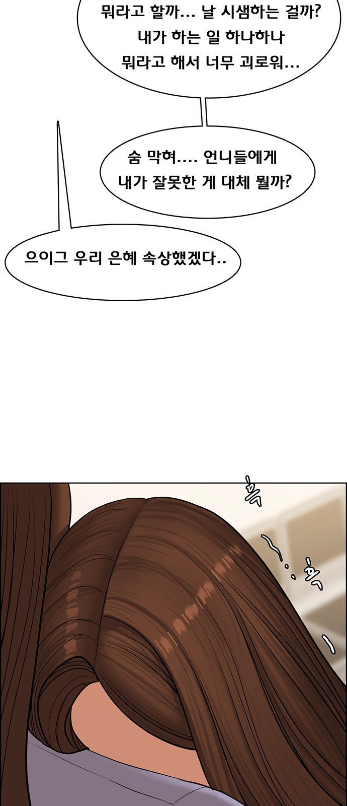 True Beauty - Chapter 144 - Page 47