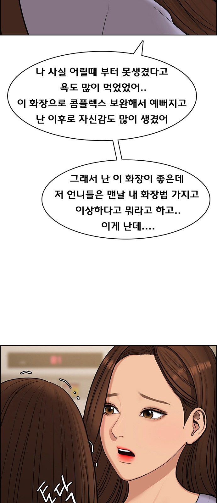 True Beauty - Chapter 144 - Page 48