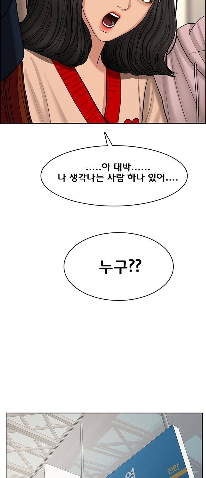 True Beauty - Chapter 149 - Page 67