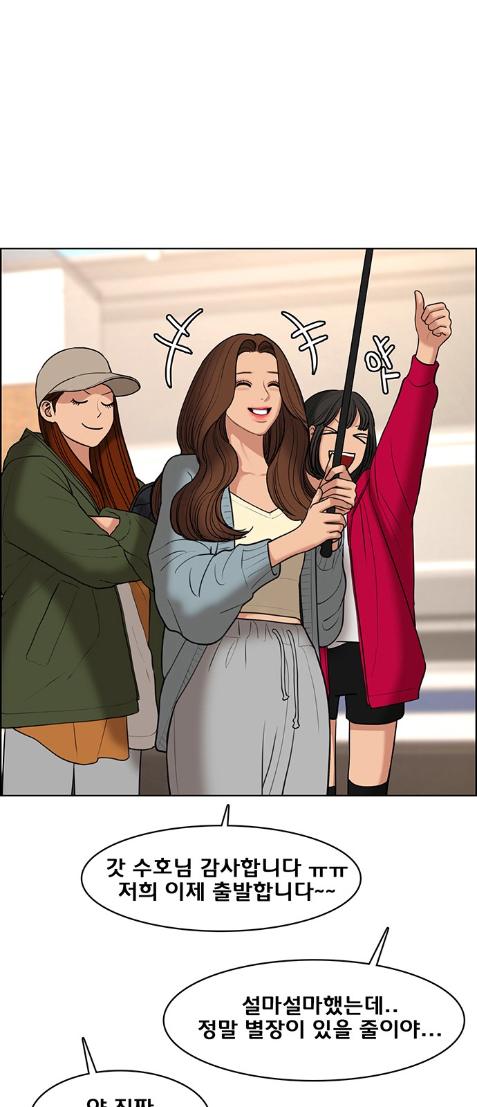True Beauty - Chapter 149 - Page 70