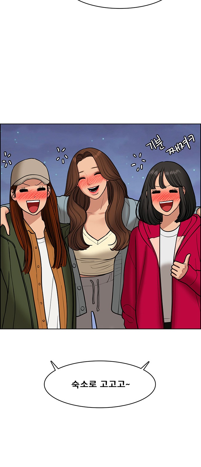 True Beauty - Chapter 149 - Page 81