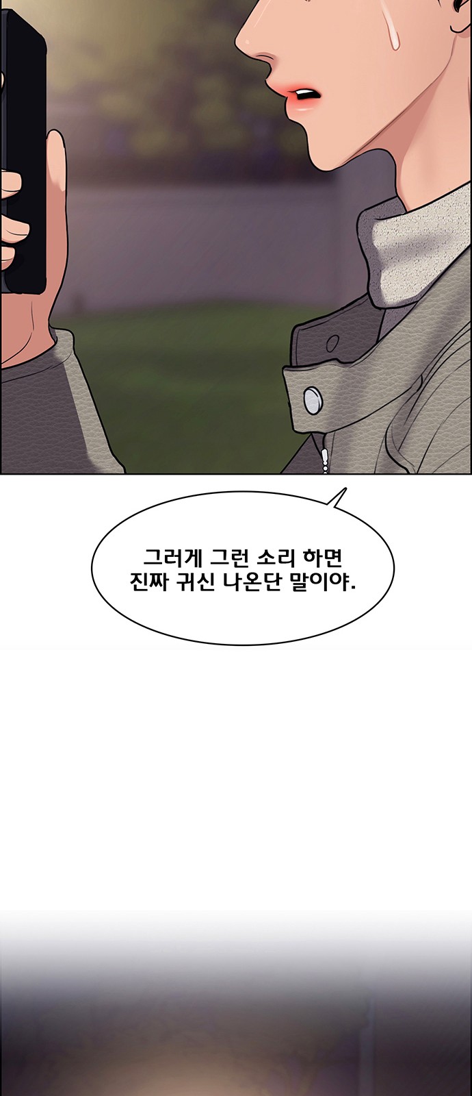 True Beauty - Chapter 149 - Page 92