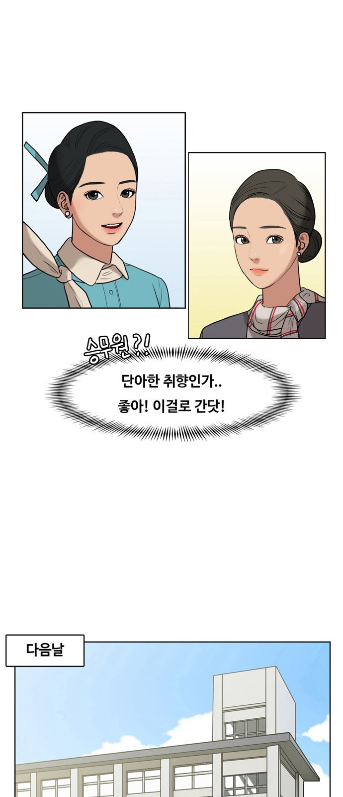 True Beauty - Chapter 15 - Page 32