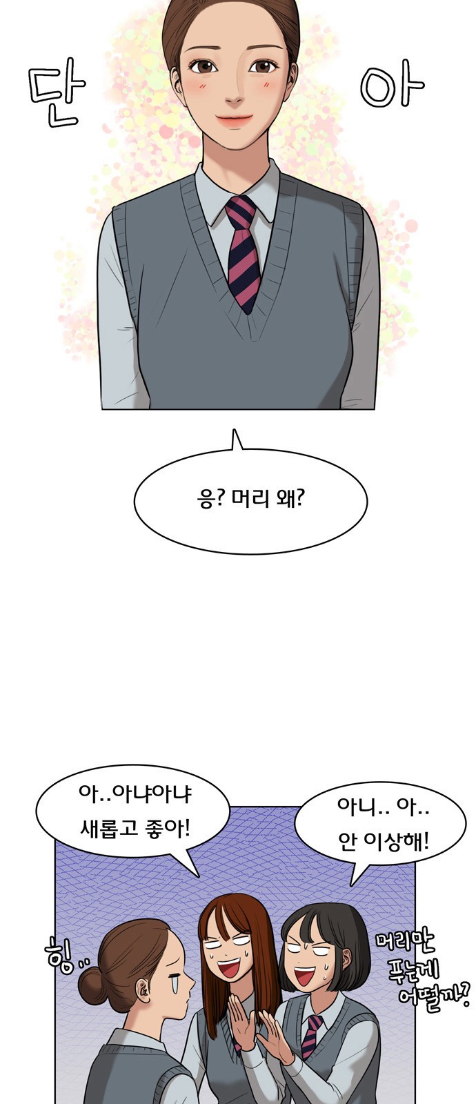 True Beauty - Chapter 15 - Page 34