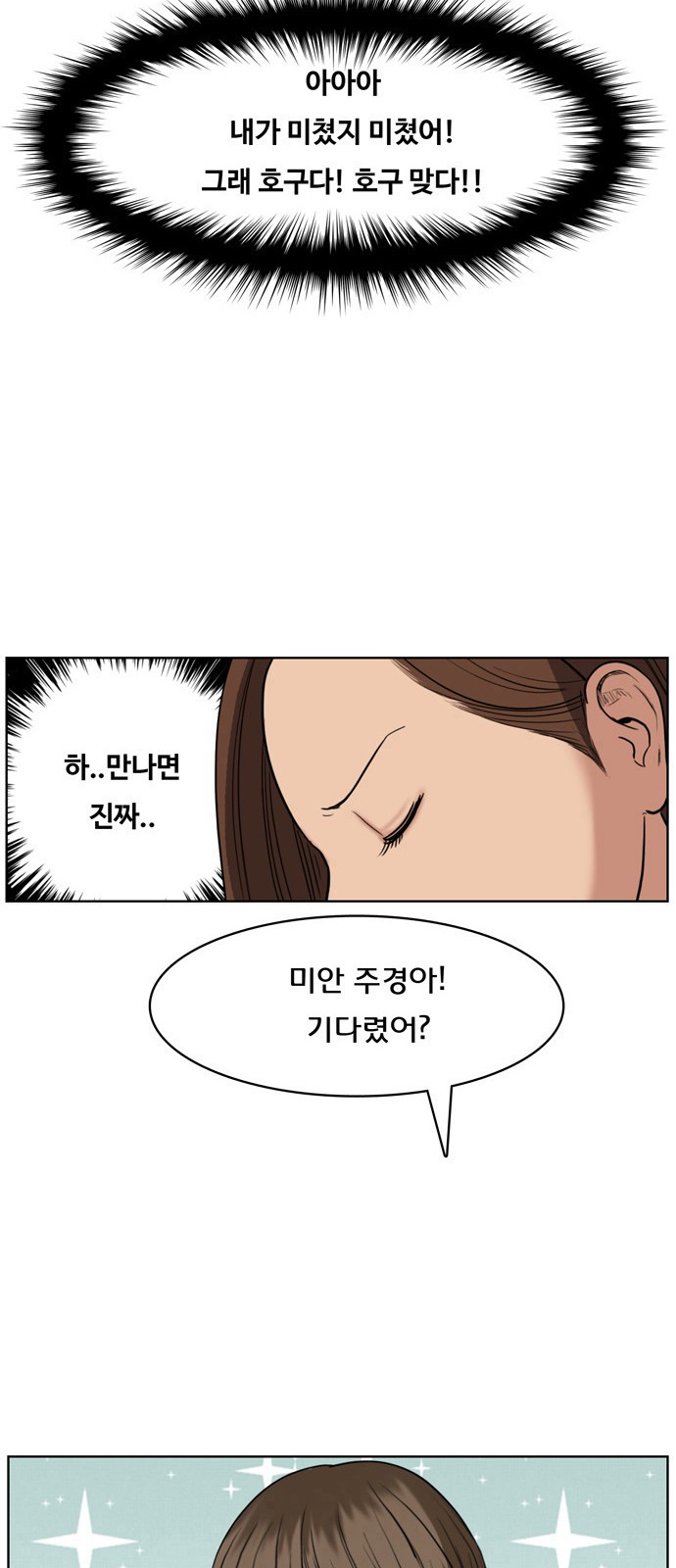True Beauty - Chapter 15 - Page 45