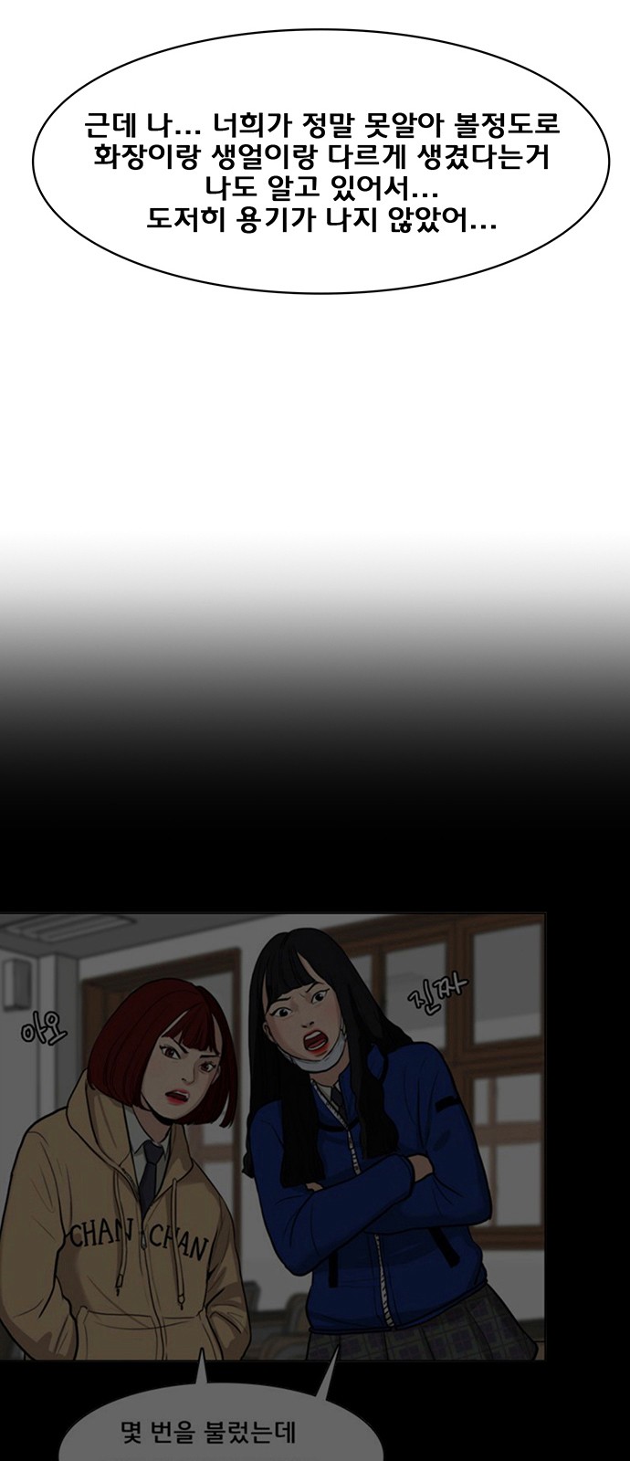 True Beauty - Chapter 151 - Page 13