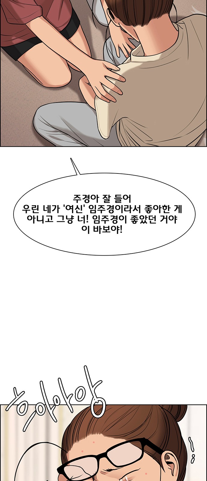 True Beauty - Chapter 151 - Page 30