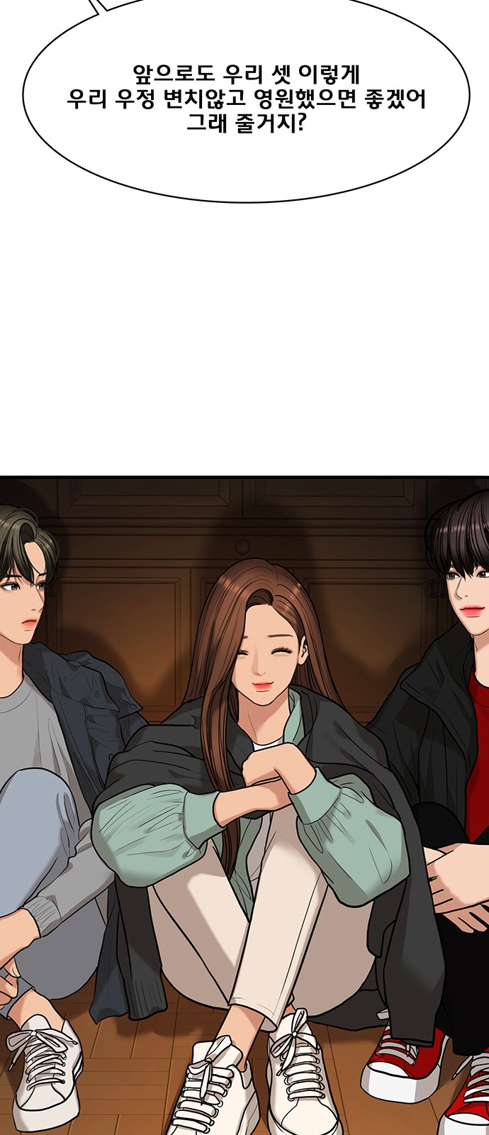 True Beauty - Chapter 152 - Page 31