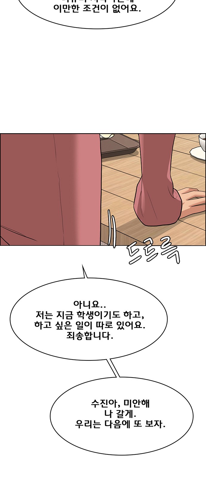 True Beauty - Chapter 158 - Page 48