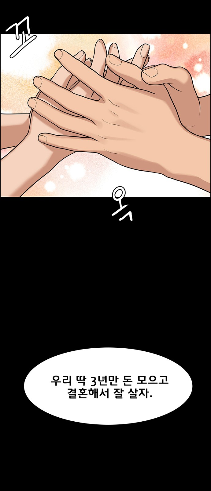True Beauty - Chapter 160 - Page 77