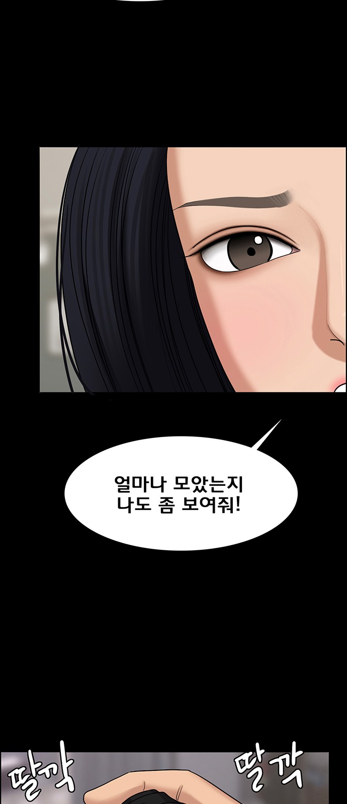 True Beauty - Chapter 160 - Page 85