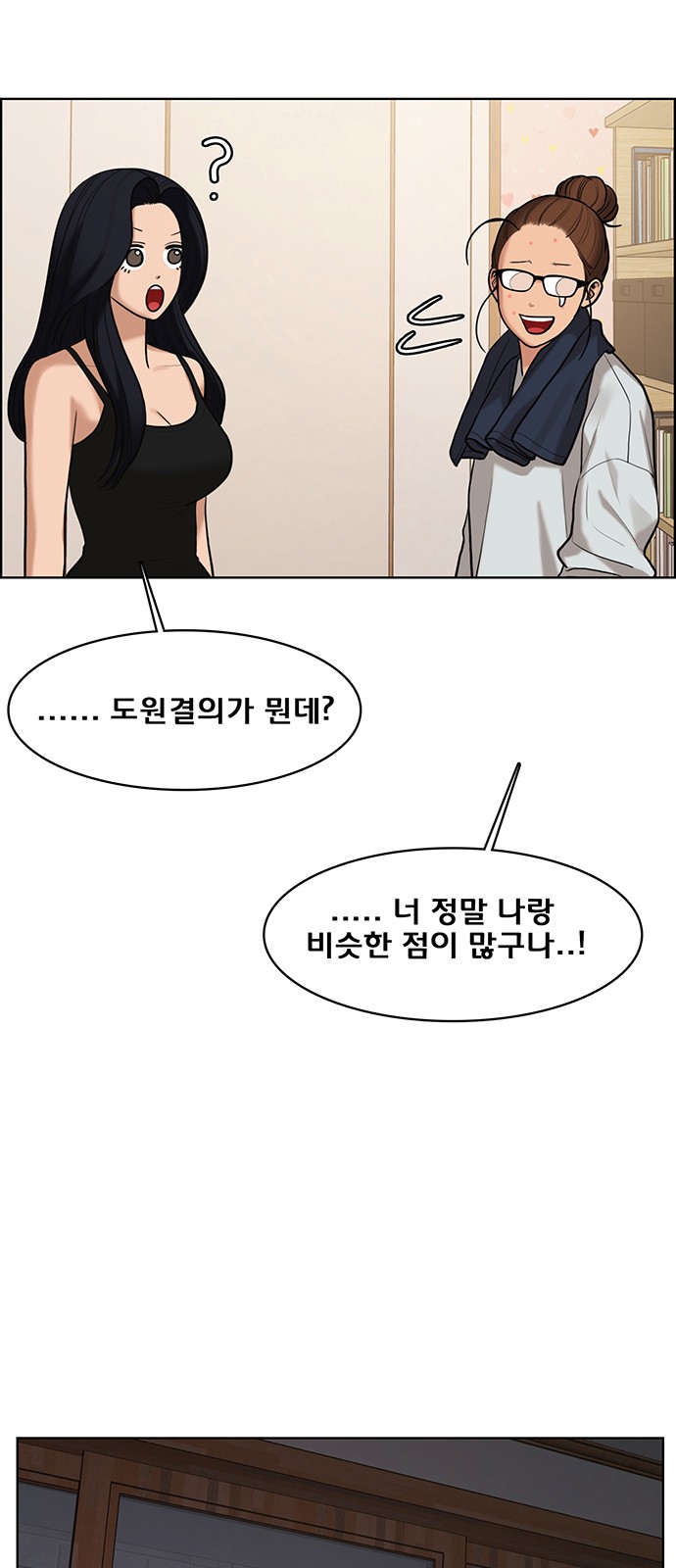 True Beauty - Chapter 161 - Page 29