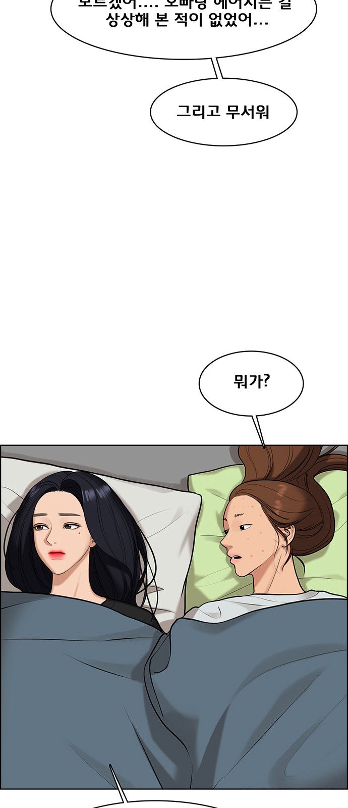 True Beauty - Chapter 161 - Page 32
