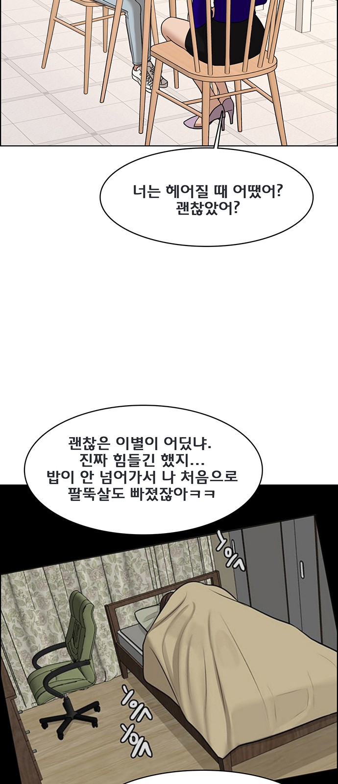 True Beauty - Chapter 162 - Page 31