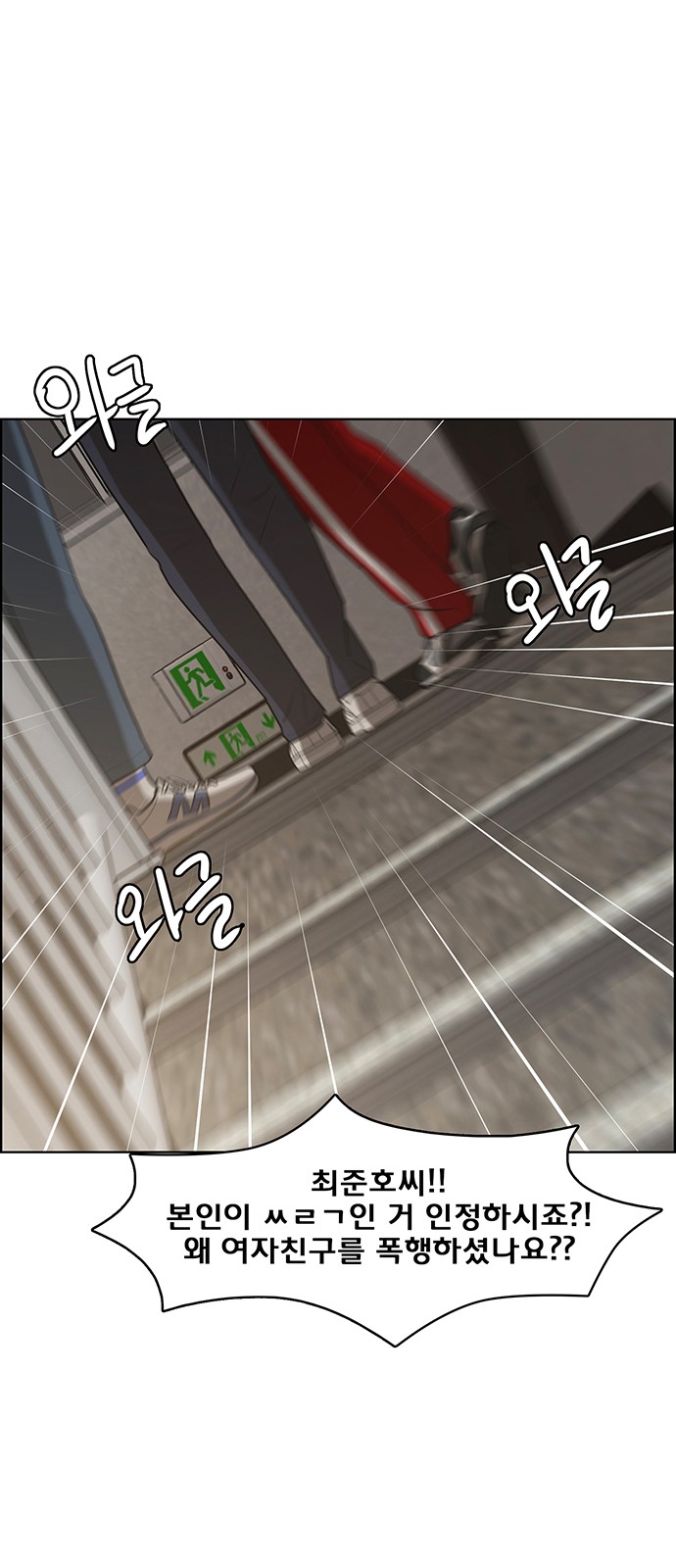 True Beauty - Chapter 163 - Page 39