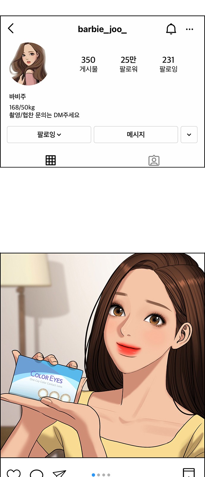 True Beauty - Chapter 166 - Page 27