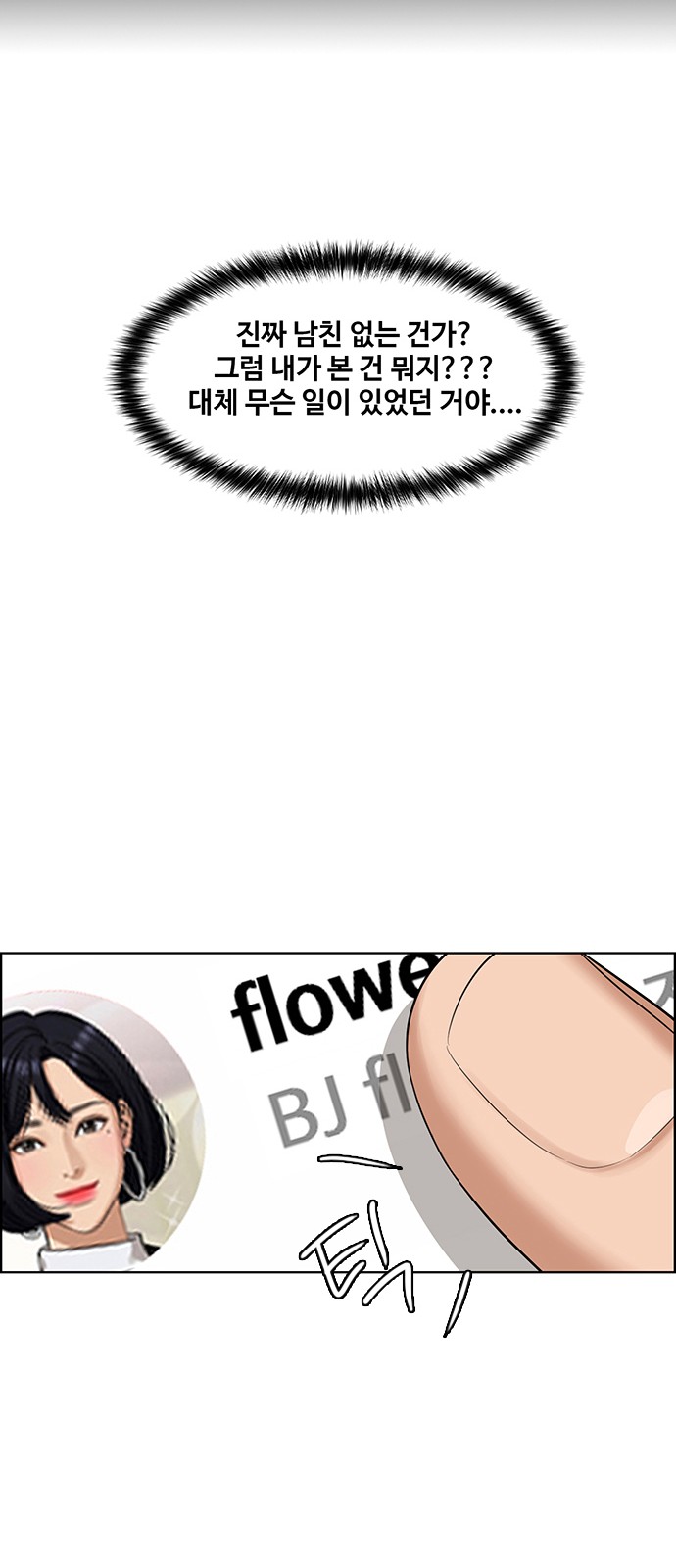 True Beauty - Chapter 166 - Page 36