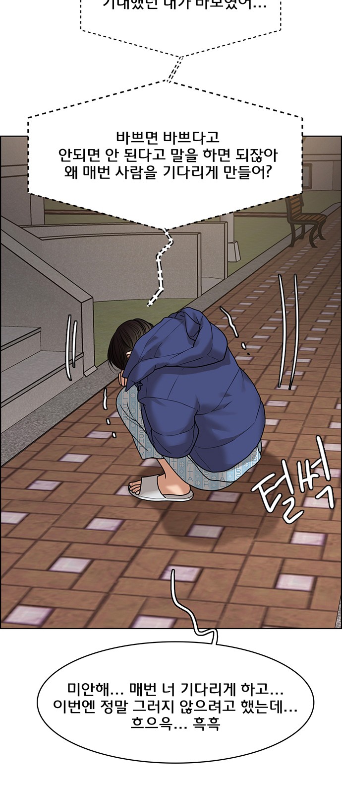 True Beauty - Chapter 167 - Page 79