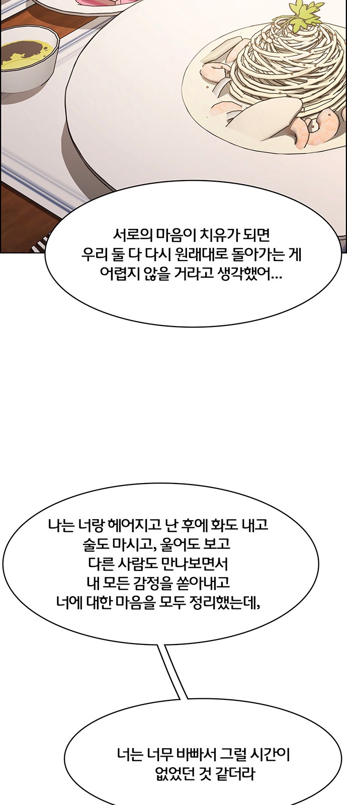 True Beauty - Chapter 168 - Page 50