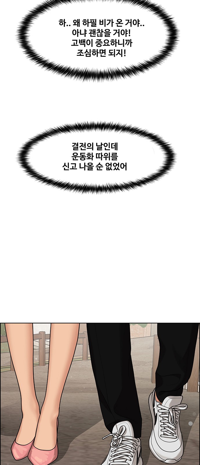 True Beauty - Chapter 175 - Page 24