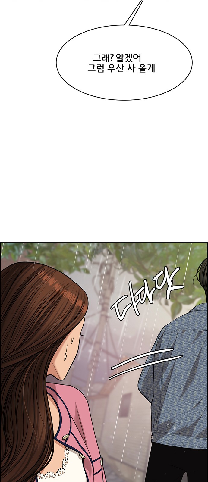 True Beauty - Chapter 175 - Page 49
