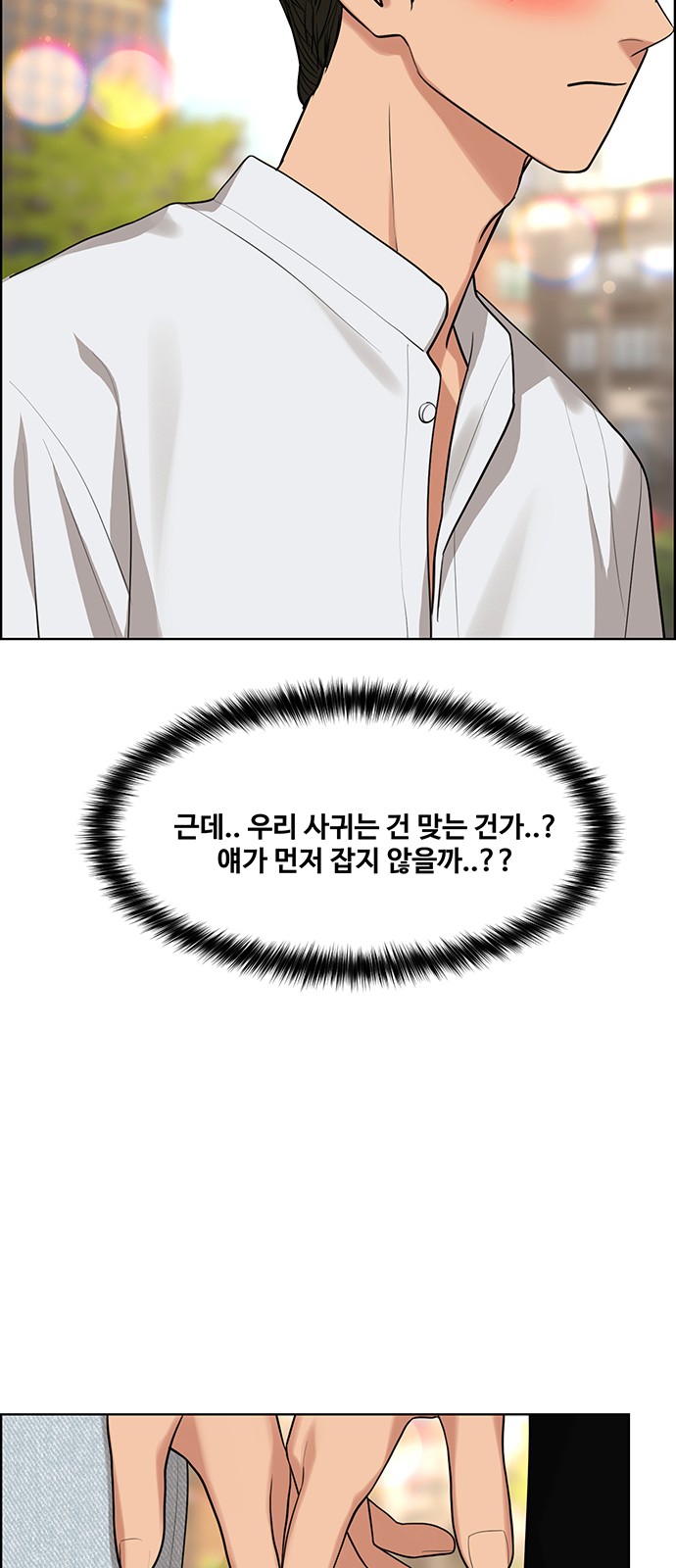 True Beauty - Chapter 176 - Page 50